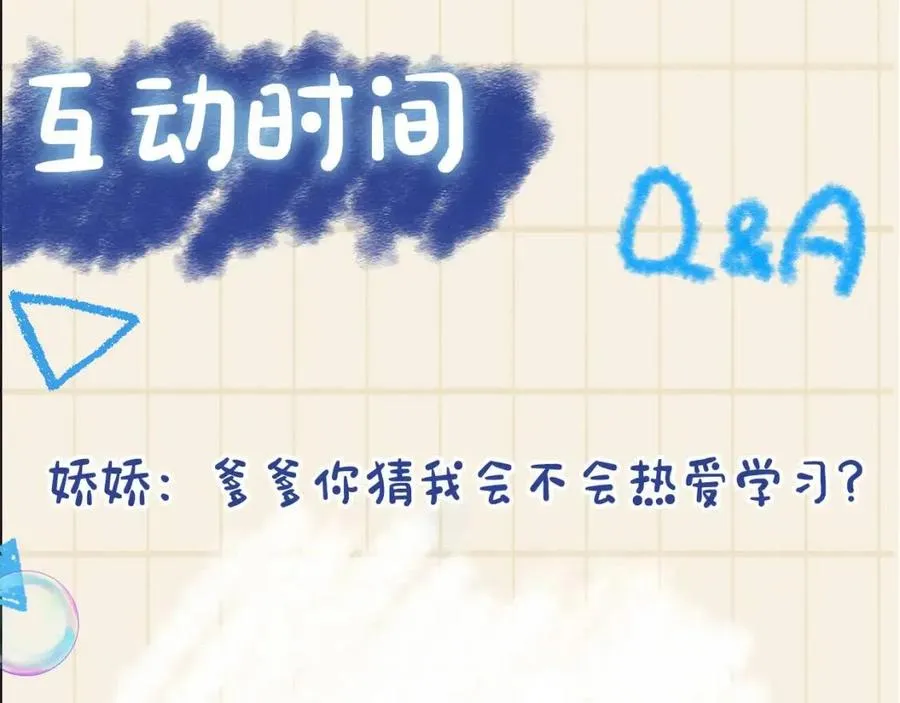 第37话 要跟大皇兄分开？ 第88页