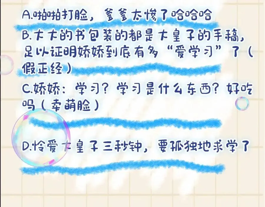 第37话 要跟大皇兄分开？ 第89页