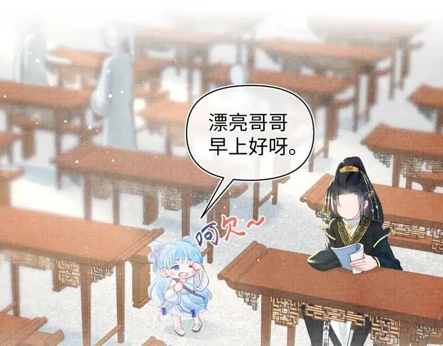 第38话 娇娇在线要糖 第6页