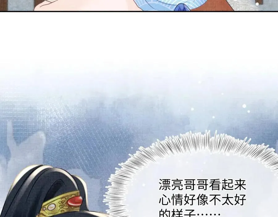 第38话 娇娇在线要糖 第9页
