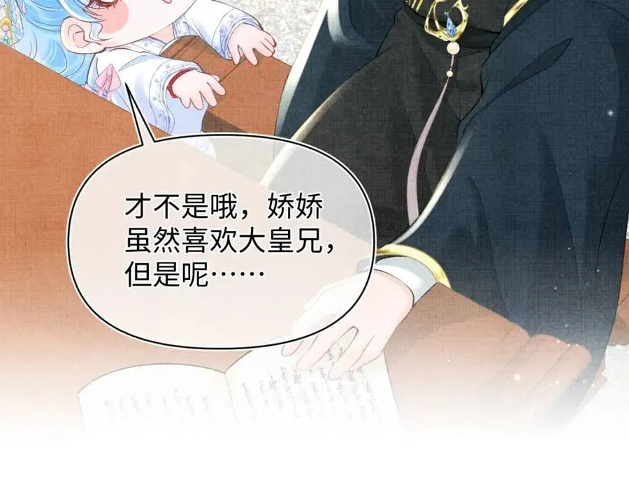 第38话 娇娇在线要糖 第19页