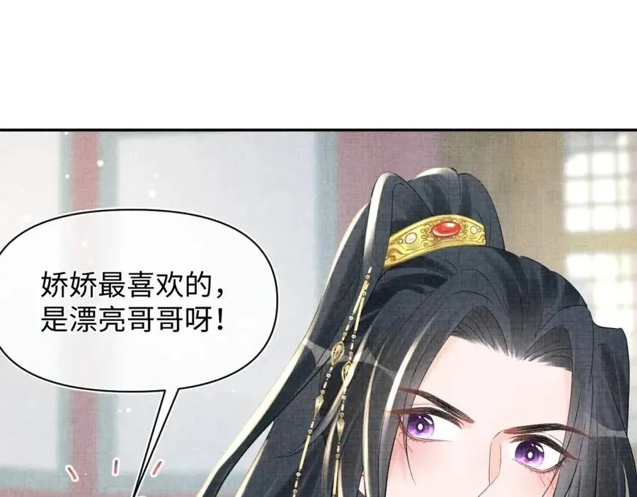 第38话 娇娇在线要糖 第20页