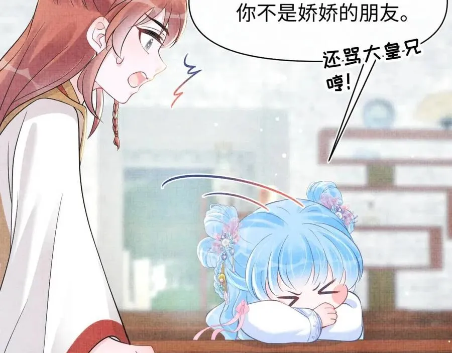 第38话 娇娇在线要糖 第39页