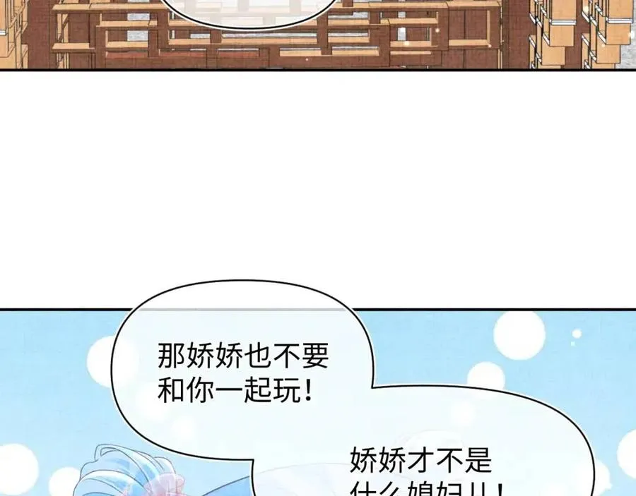第38话 娇娇在线要糖 第42页