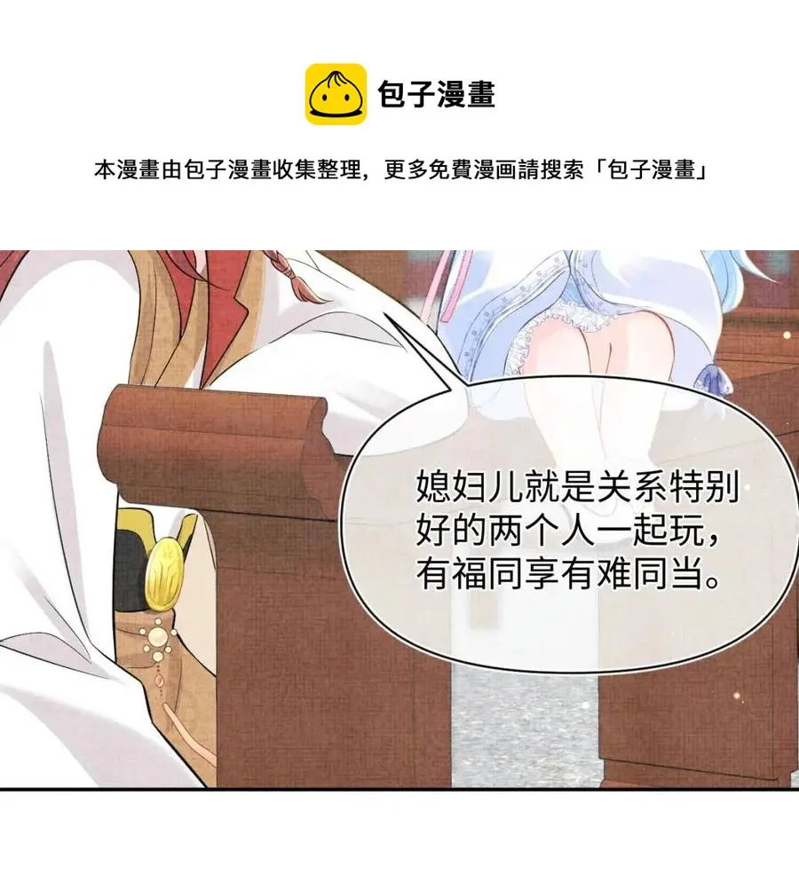 第38话 娇娇在线要糖 第49页