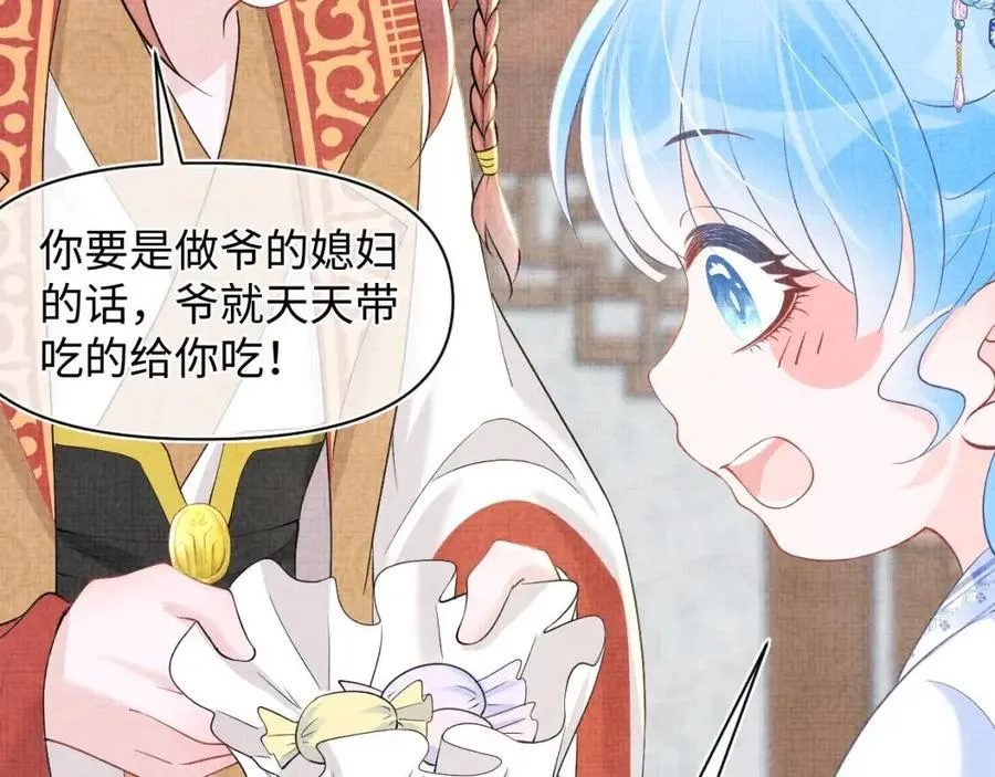 第38话 娇娇在线要糖 第51页
