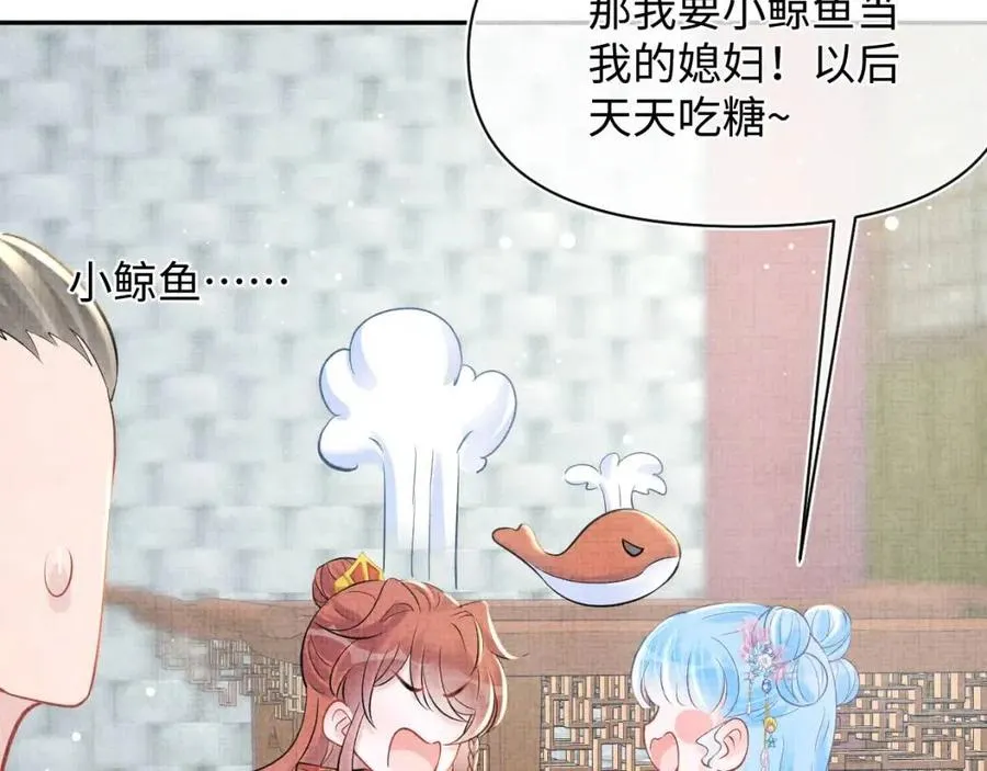 第38话 娇娇在线要糖 第53页