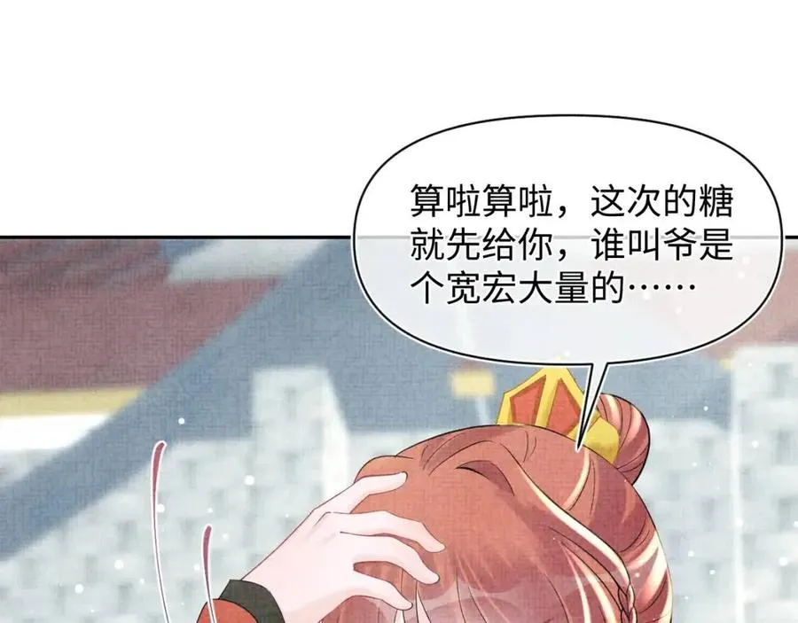 第38话 娇娇在线要糖 第55页