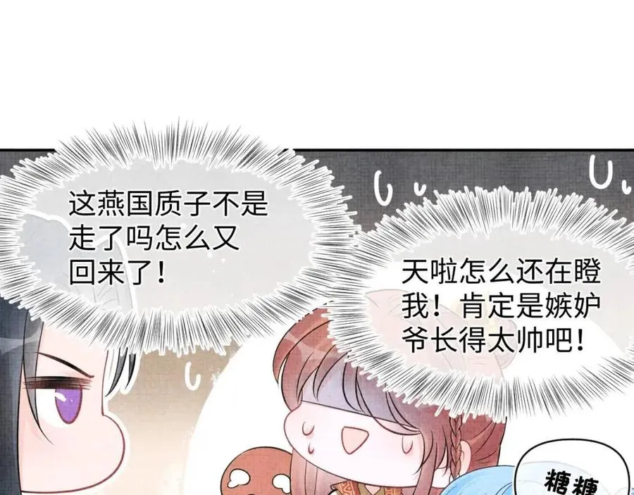 第38话 娇娇在线要糖 第59页