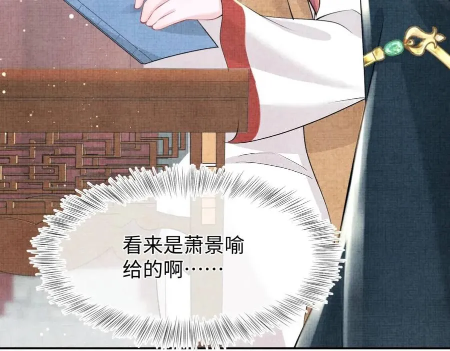 第38话 娇娇在线要糖 第72页