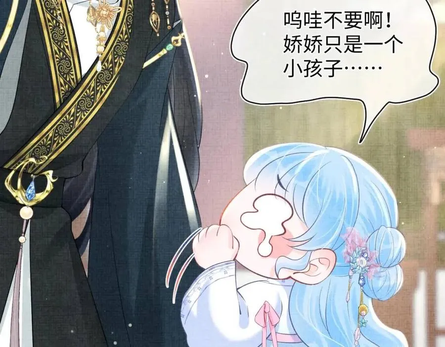 第38话 娇娇在线要糖 第81页