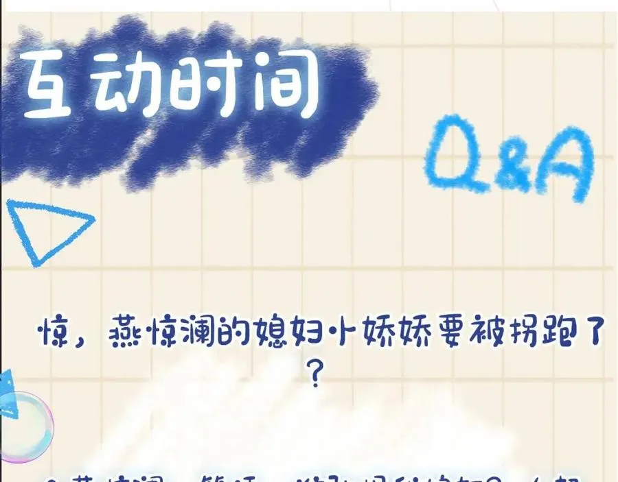 第38话 娇娇在线要糖 第106页