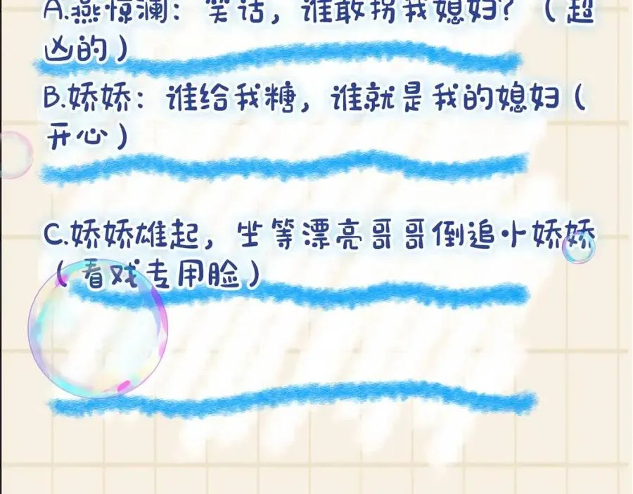 第38话 娇娇在线要糖 第107页