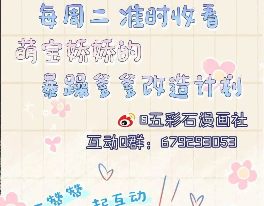 第38话 娇娇在线要糖 第108页