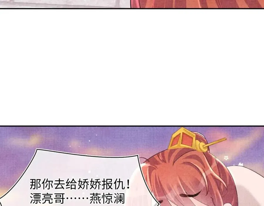 第39话 腹黑哥哥上线 第10页