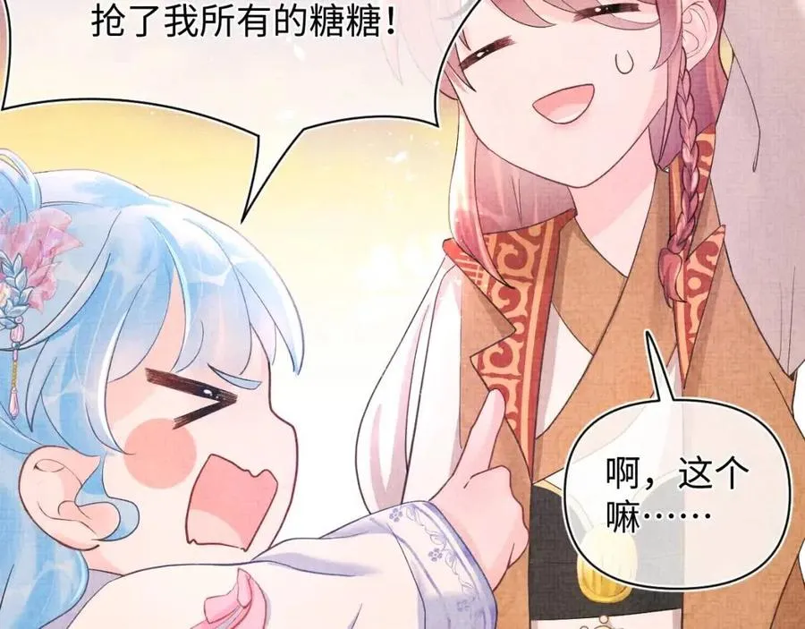 第39话 腹黑哥哥上线 第11页