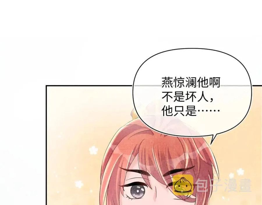 第39话 腹黑哥哥上线 第15页