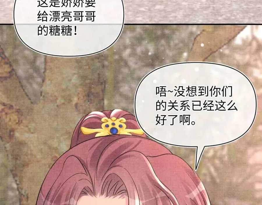 第39话 腹黑哥哥上线 第47页