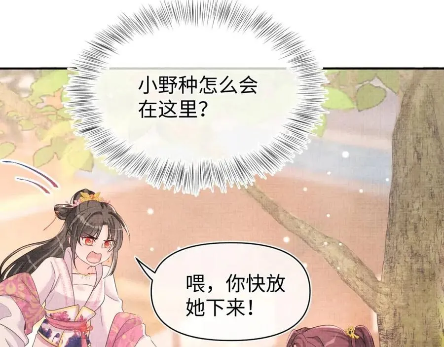 第39话 腹黑哥哥上线 第85页