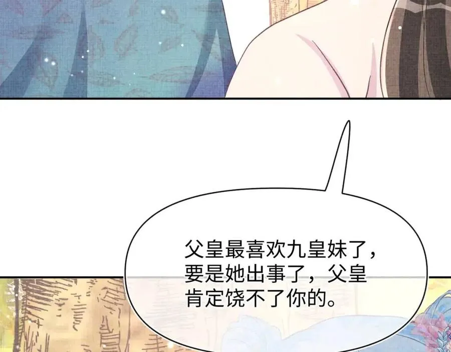 第39话 腹黑哥哥上线 第90页