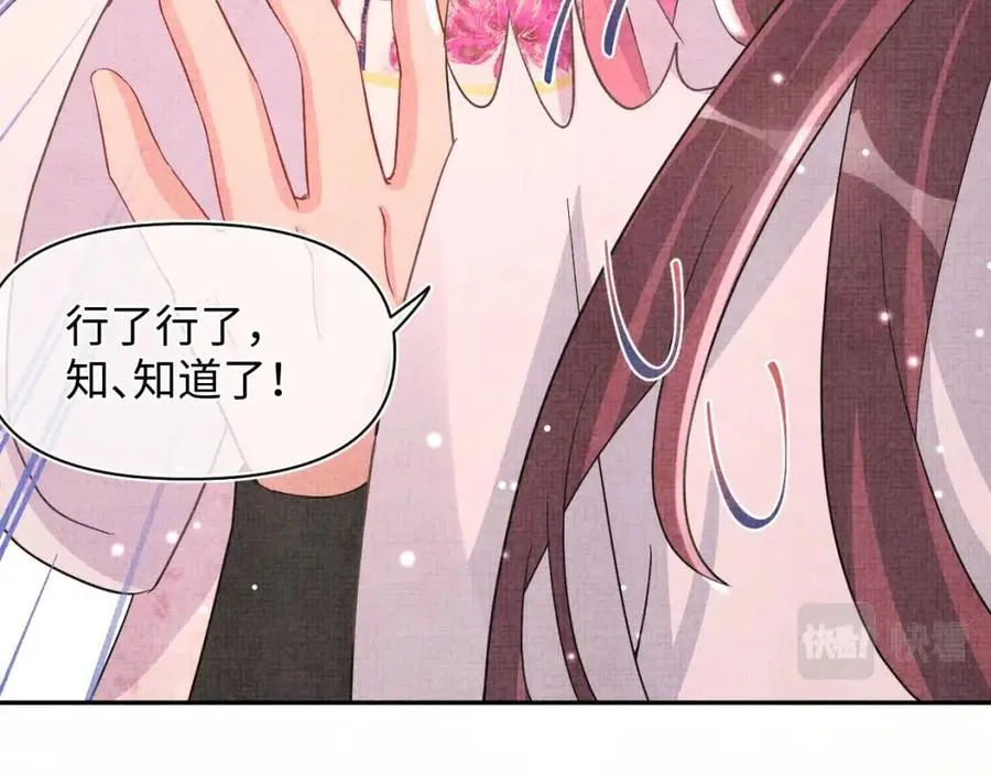 第39话 腹黑哥哥上线 第97页