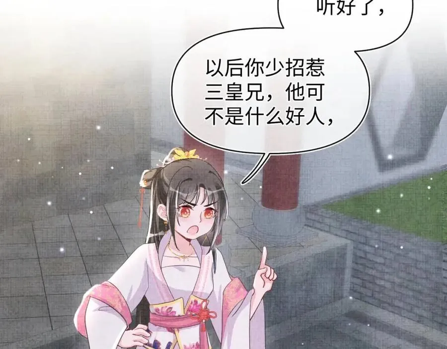 第39话 腹黑哥哥上线 第104页
