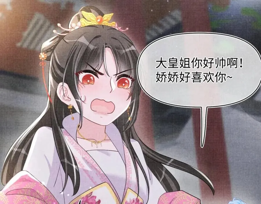 第39话 腹黑哥哥上线 第107页