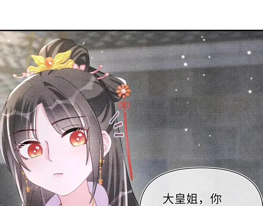 第40话 娇娇带你开启宫外副本 第5页