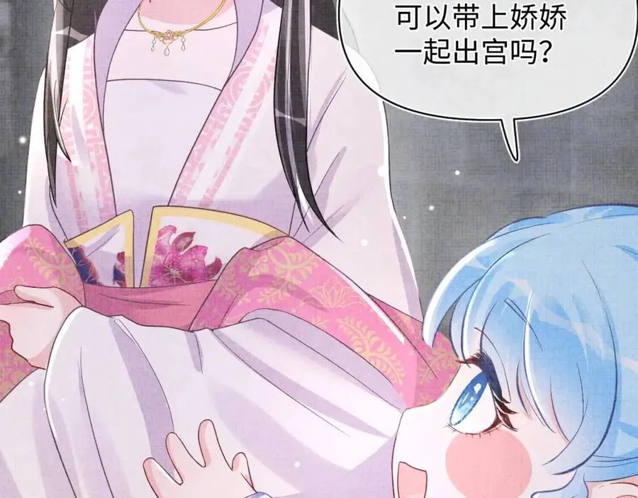 第40话 娇娇带你开启宫外副本 第6页