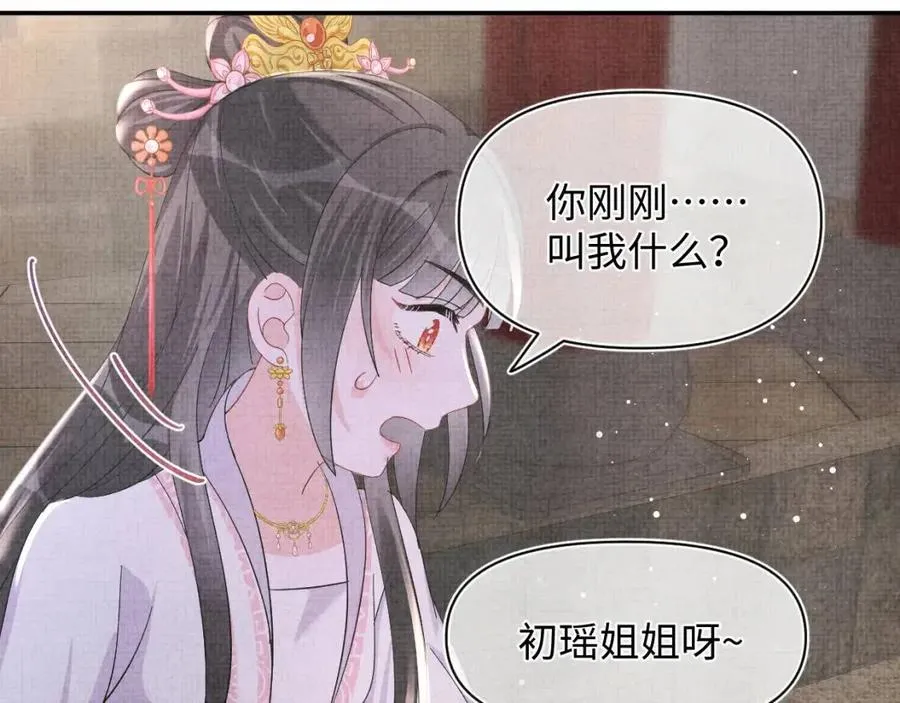 第40话 娇娇带你开启宫外副本 第12页