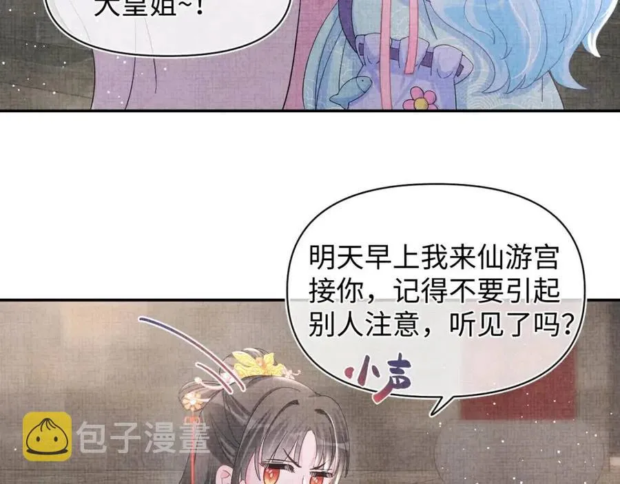 第40话 娇娇带你开启宫外副本 第18页