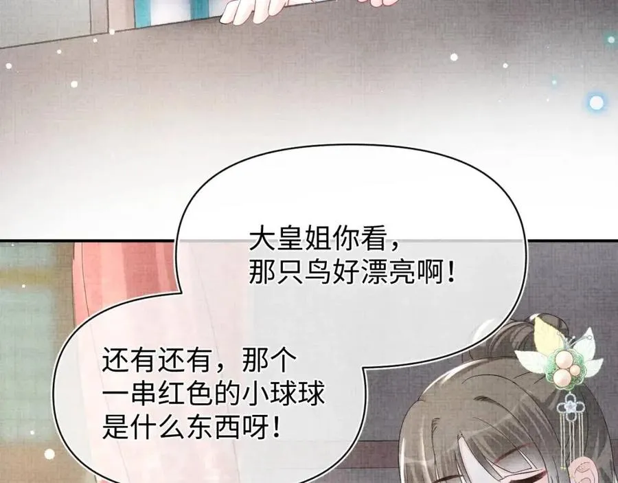 第40话 娇娇带你开启宫外副本 第24页