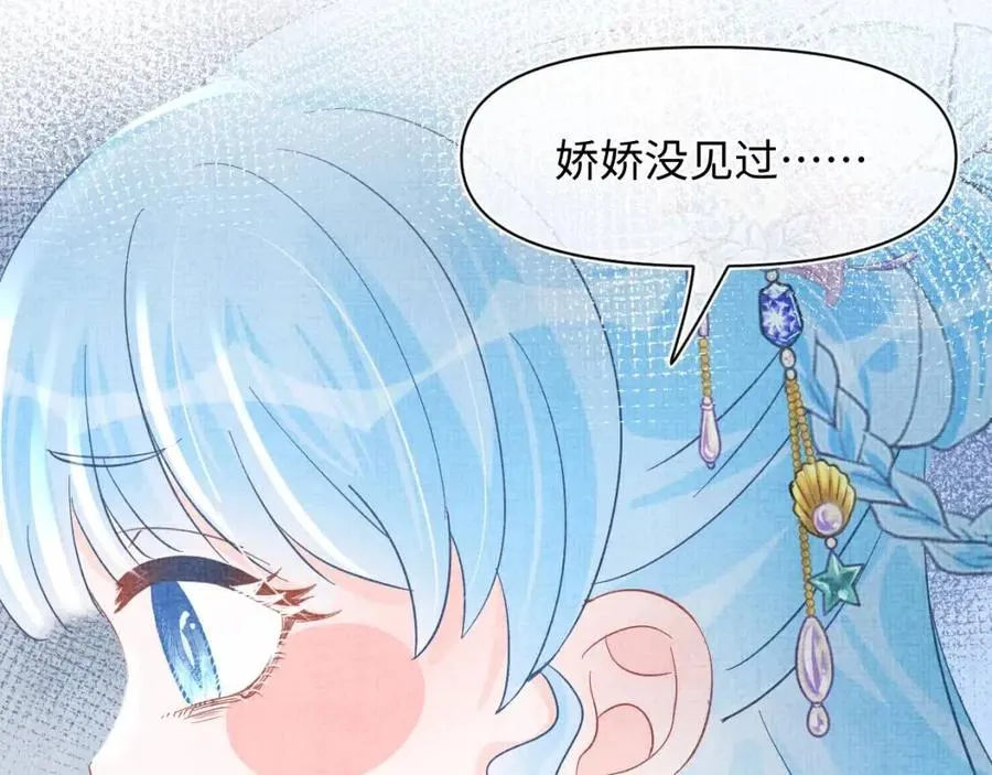 第40话 娇娇带你开启宫外副本 第29页
