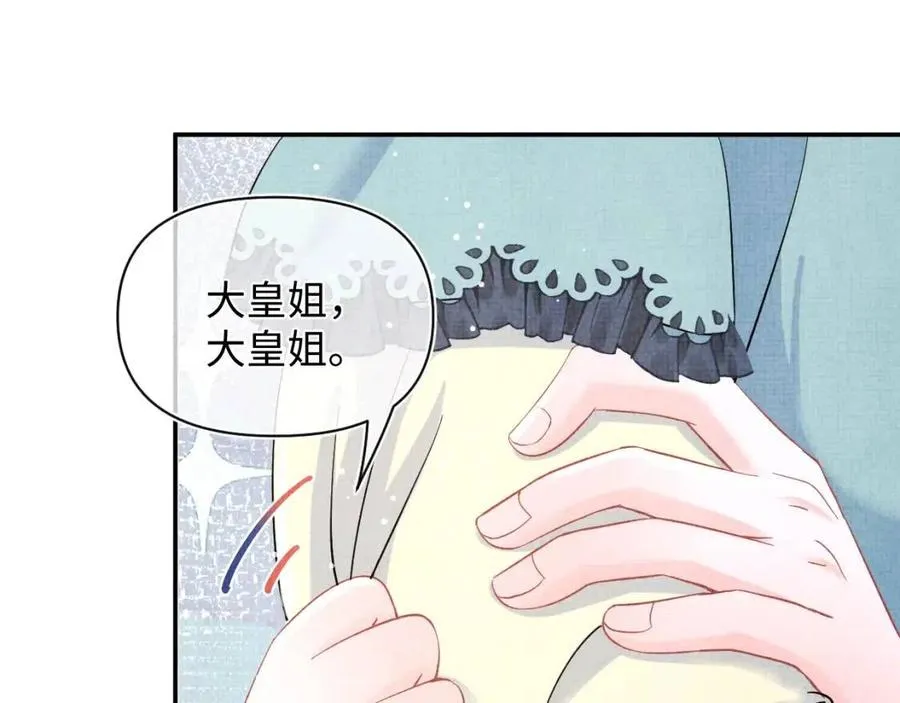 第40话 娇娇带你开启宫外副本 第33页