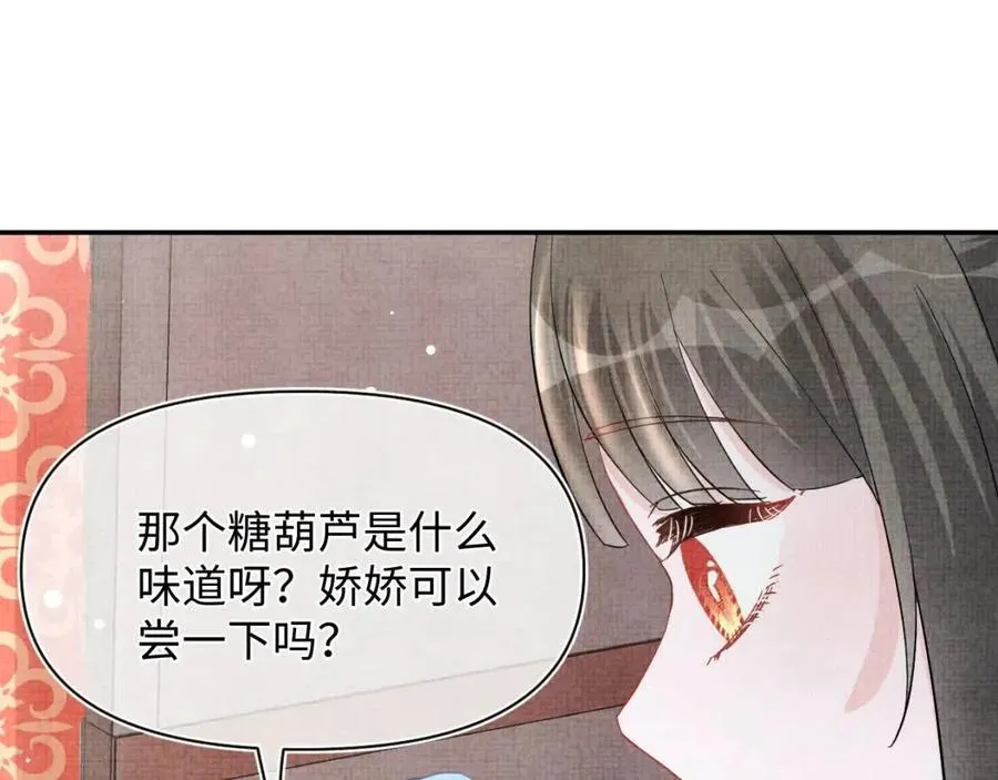 第40话 娇娇带你开启宫外副本 第35页