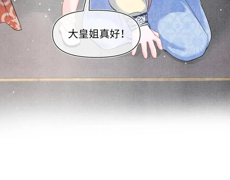 第40话 娇娇带你开启宫外副本 第41页
