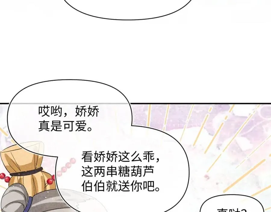 第40话 娇娇带你开启宫外副本 第56页
