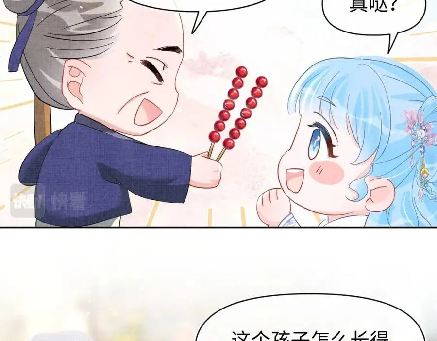 第40话 娇娇带你开启宫外副本 第57页