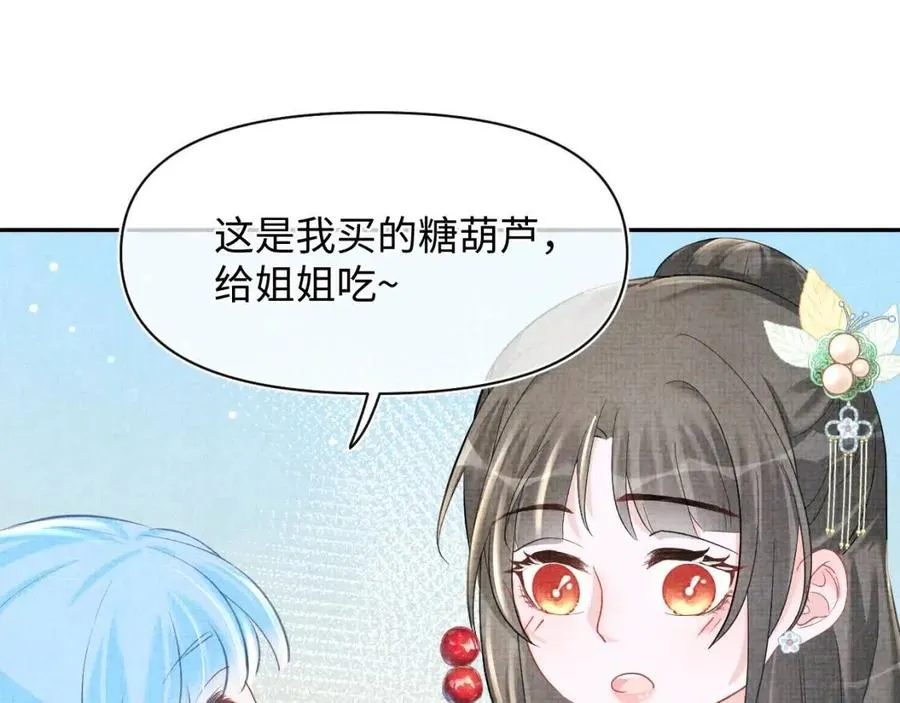 第40话 娇娇带你开启宫外副本 第67页