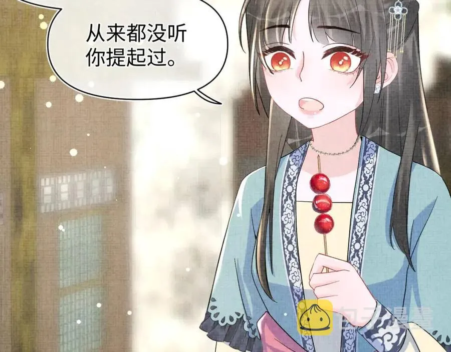 第40话 娇娇带你开启宫外副本 第75页