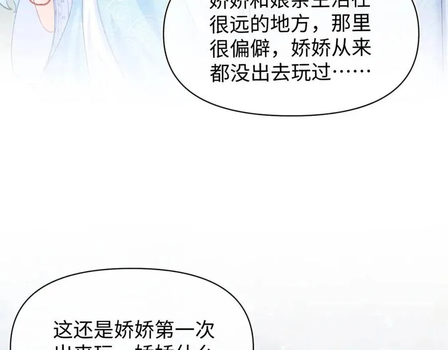 第40话 娇娇带你开启宫外副本 第77页