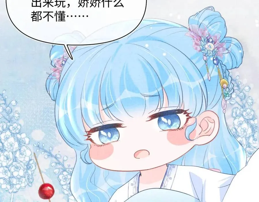 第40话 娇娇带你开启宫外副本 第78页