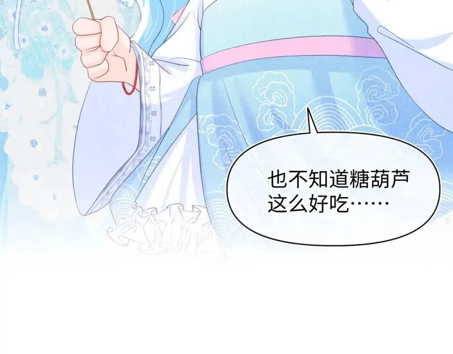 第40话 娇娇带你开启宫外副本 第79页