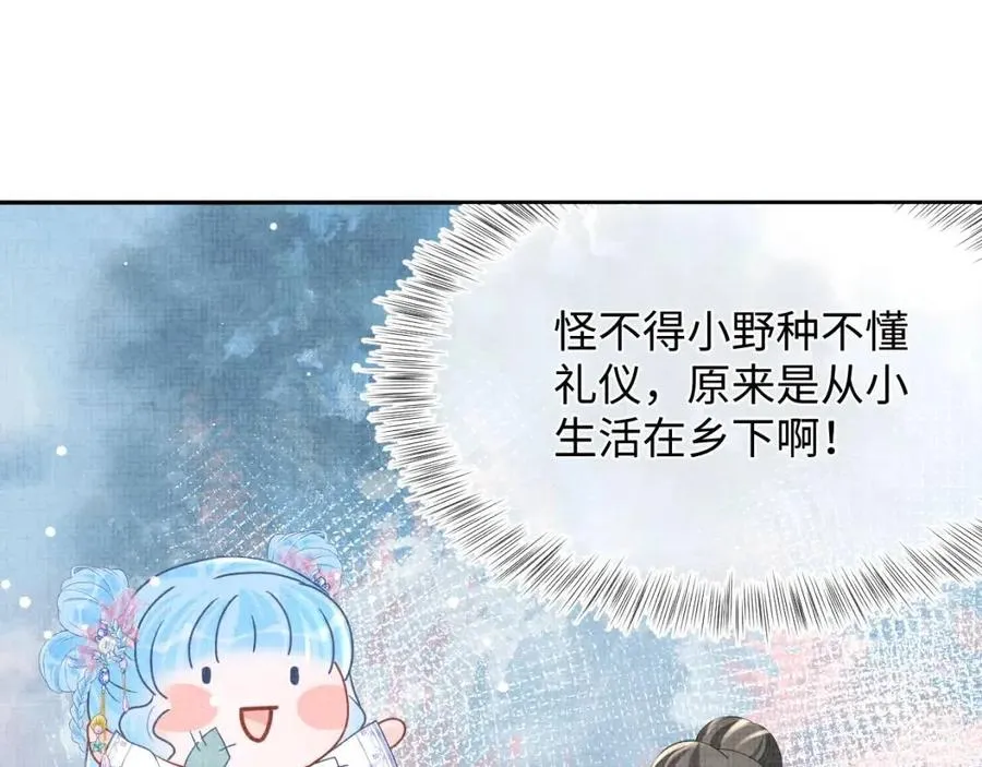 第40话 娇娇带你开启宫外副本 第80页