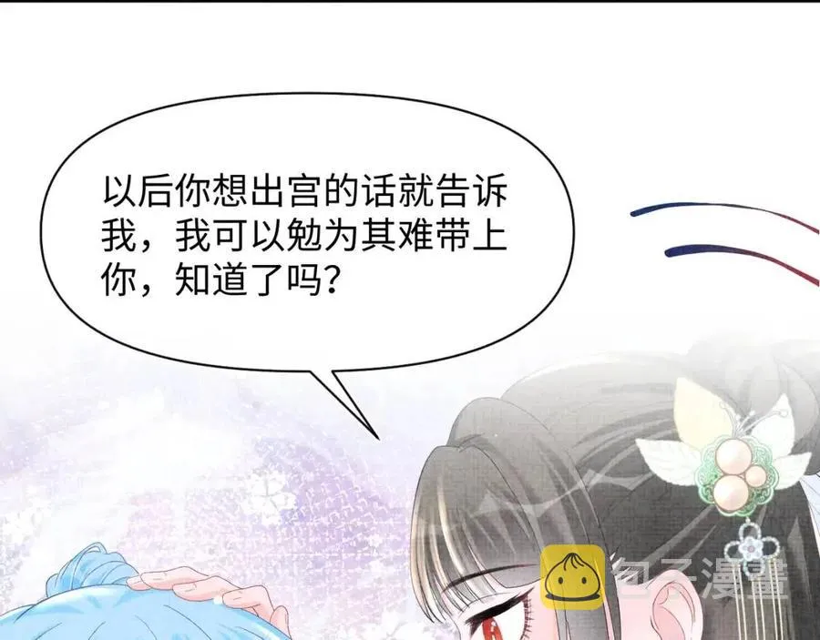 第40话 娇娇带你开启宫外副本 第82页