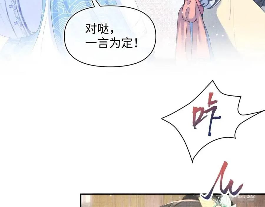 第40话 娇娇带你开启宫外副本 第84页