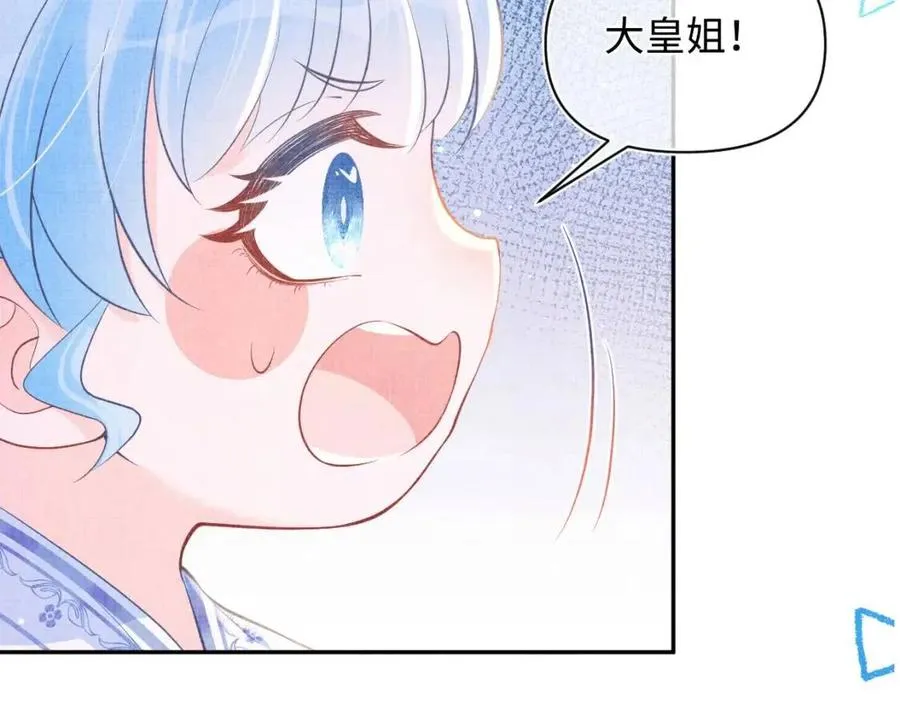 第40话 娇娇带你开启宫外副本 第93页