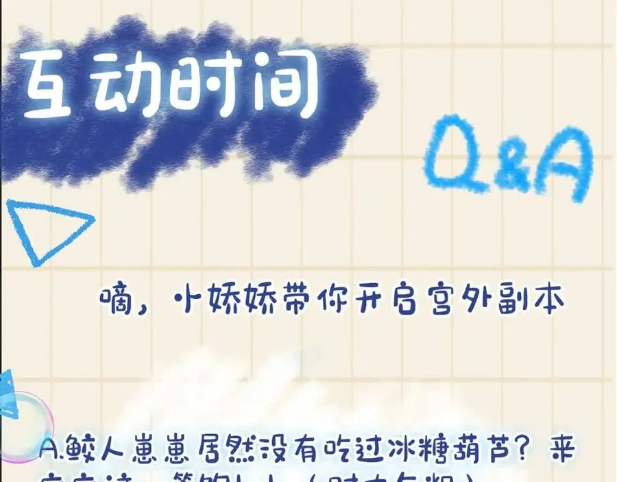 第40话 娇娇带你开启宫外副本 第97页