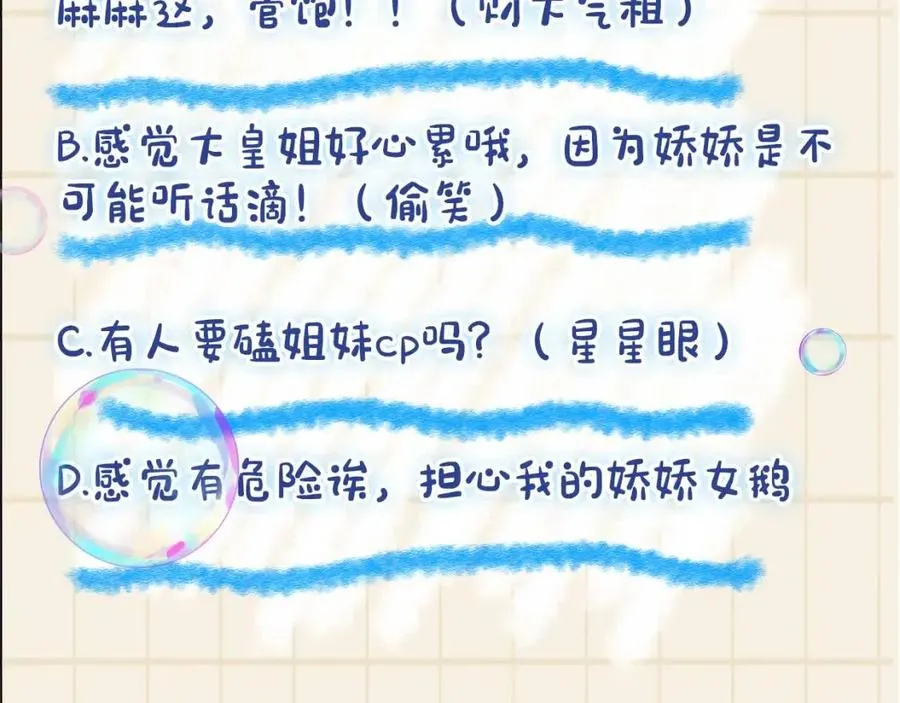 第40话 娇娇带你开启宫外副本 第98页
