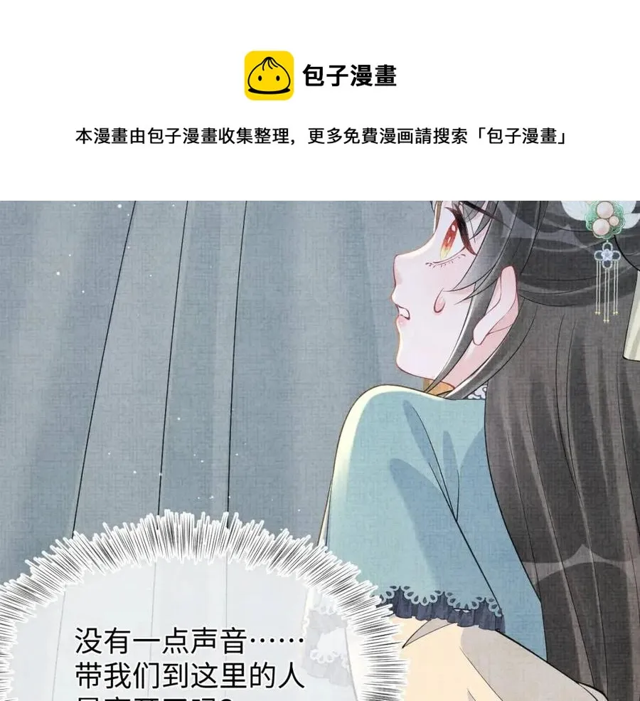 第41话 被绑架？！ 第28页